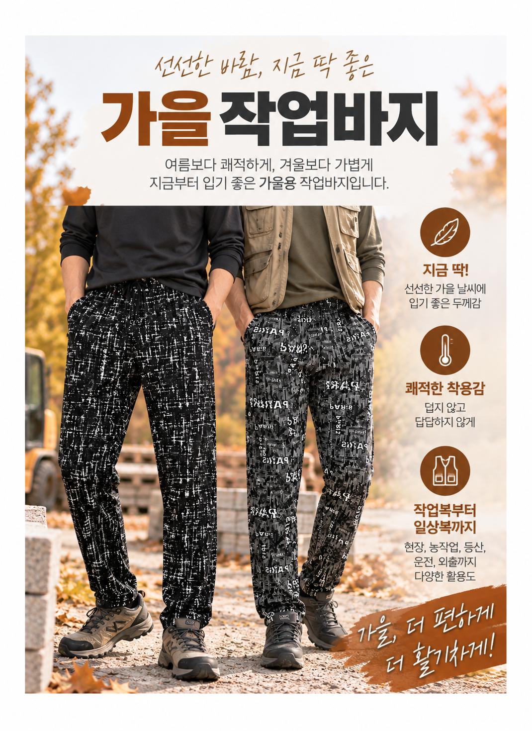 남성용 냉감 바지1+1, 가을용-A세트, FREE, 1세트 상세 이미지 5