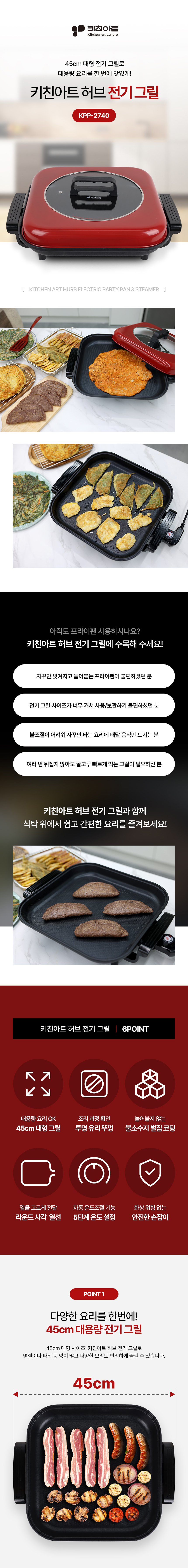 키친아트 허브 전기그릴 KPP-2740, 45cm, 1개 상세 이미지 3