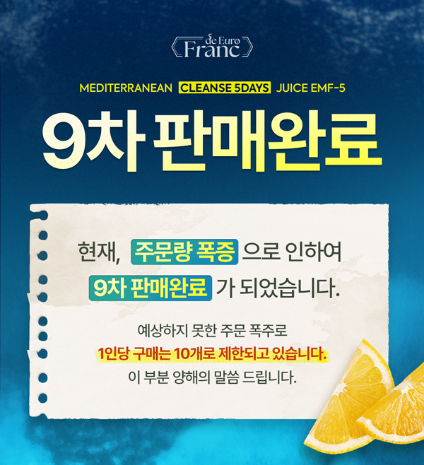프랑드유로 지중해 클렌즈 오일만 주스 EMF-5, 30포, 1박스 상세정보 2