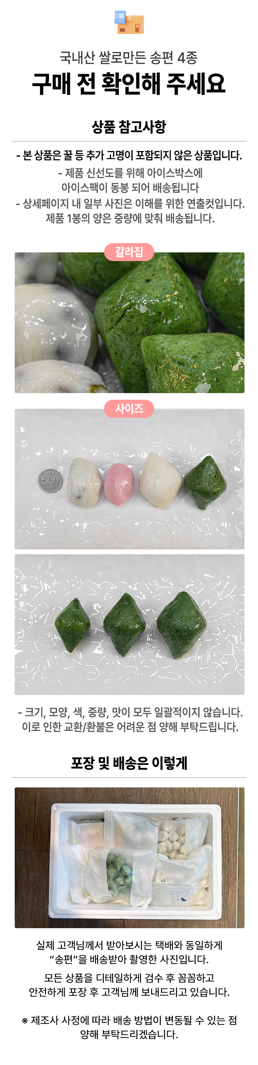 국내산 쌀로 만든 찌지않는 4색 송편, 1kg, 1봉