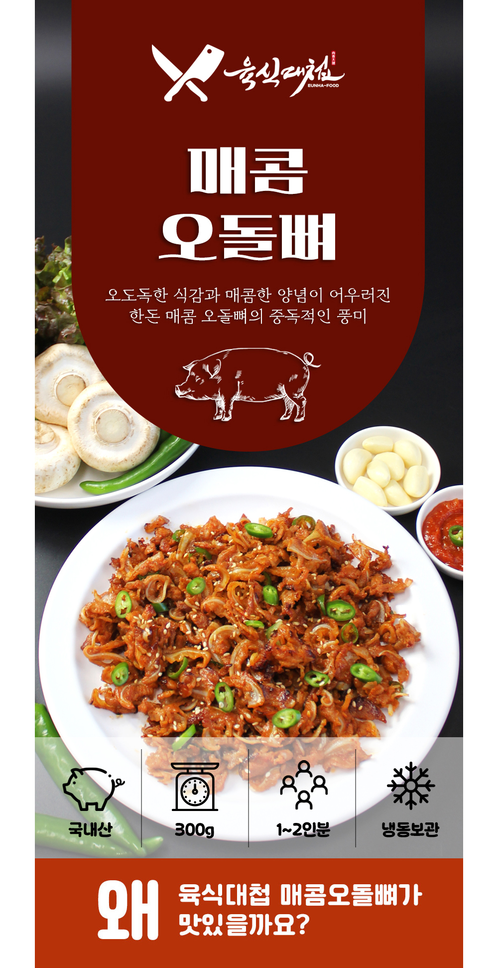 한돈 매콤양념 고추장 오돌뼈, 300g, 3개 상세 이미지 1