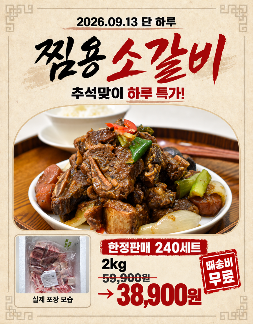 빅토리아 찜용 소갈비, 2kg, 1개 상세 이미지 1