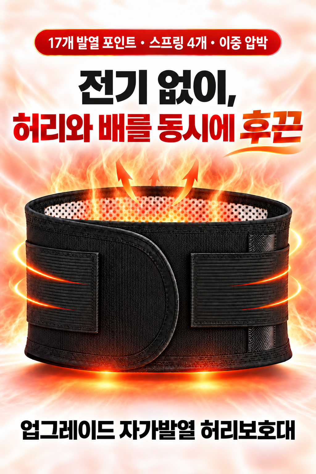 자가발열 허리보호대, 블랙, 프리, 1개 상세 이미지 2