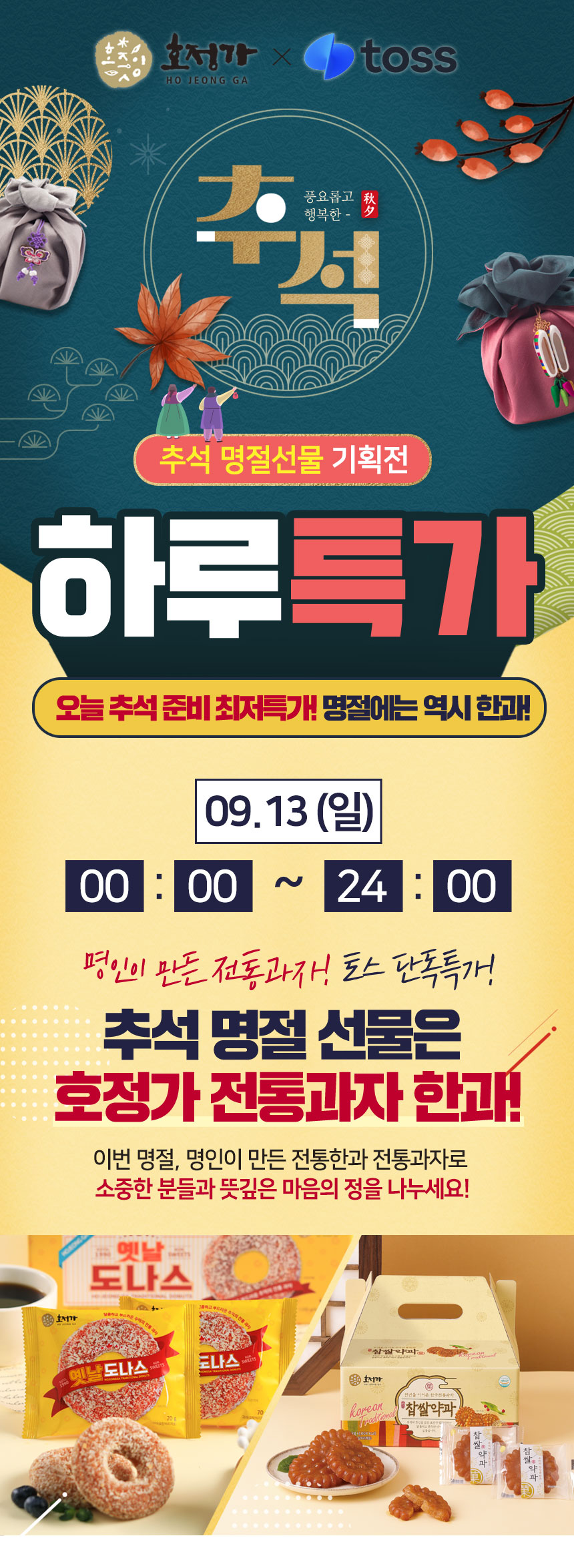 호정가 옛날도나스, 960g, 16개입 1박스 상세 이미지 1