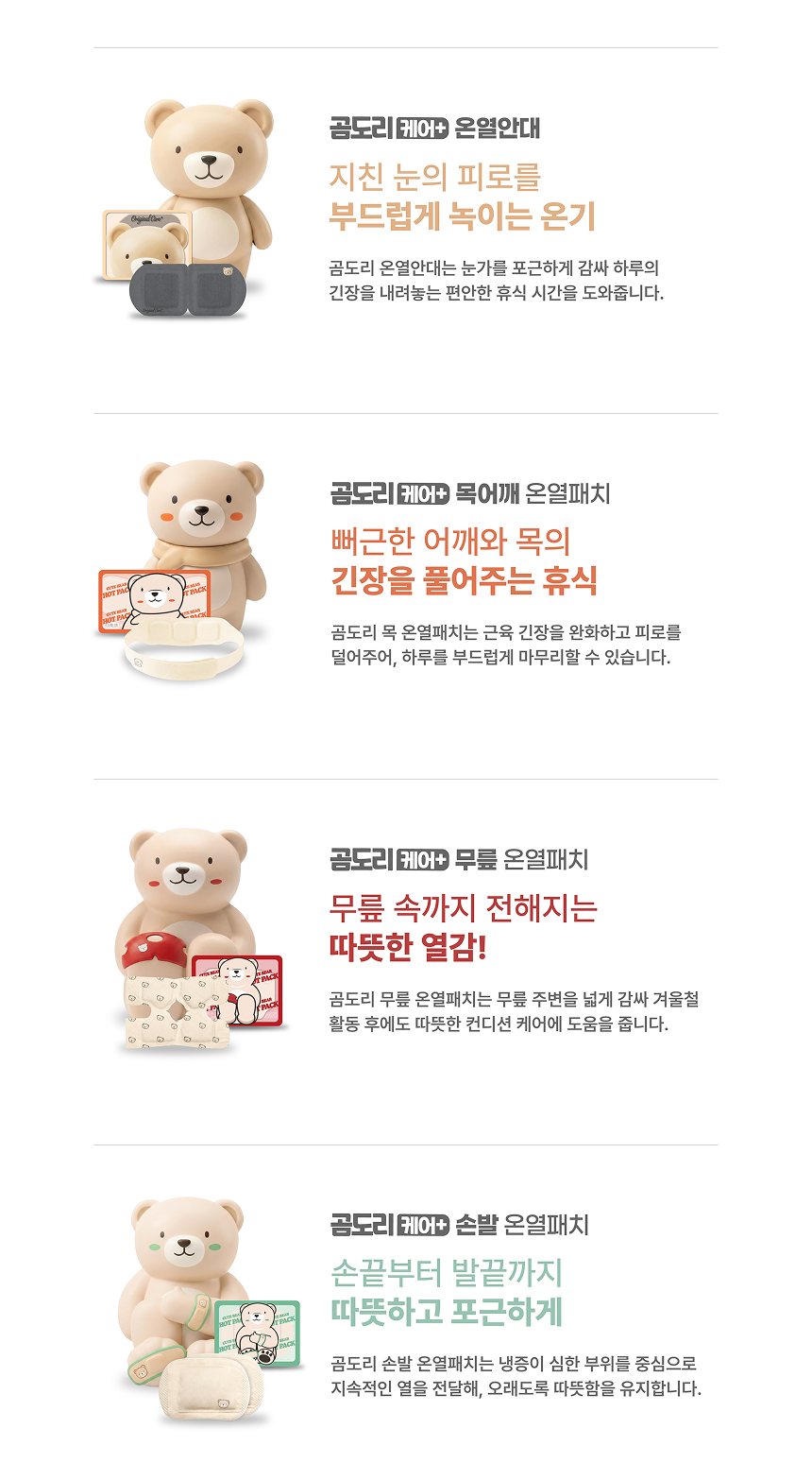곰도리 케어플러스+ 아랫배 슬림 온열패치, 20개 상세 이미지 3