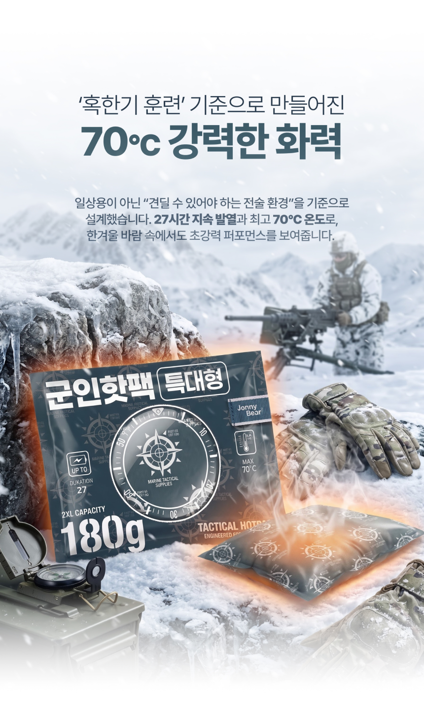 쟈니베어 군인핫팩 특대형 180g+, 10개 상세 이미지 4