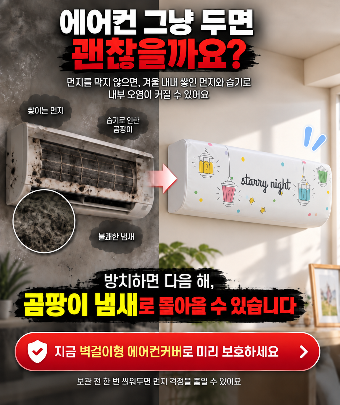 북유럽풍 스판 벽걸이 에어컨커버, 소형, 1개 상세 이미지 1
