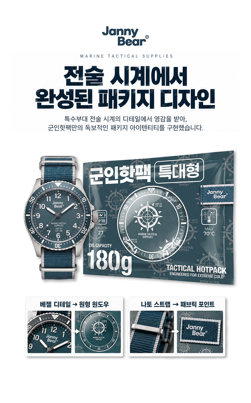 쟈니베어 군인핫팩 특대형 180g+, 10개 상세 이미지 2