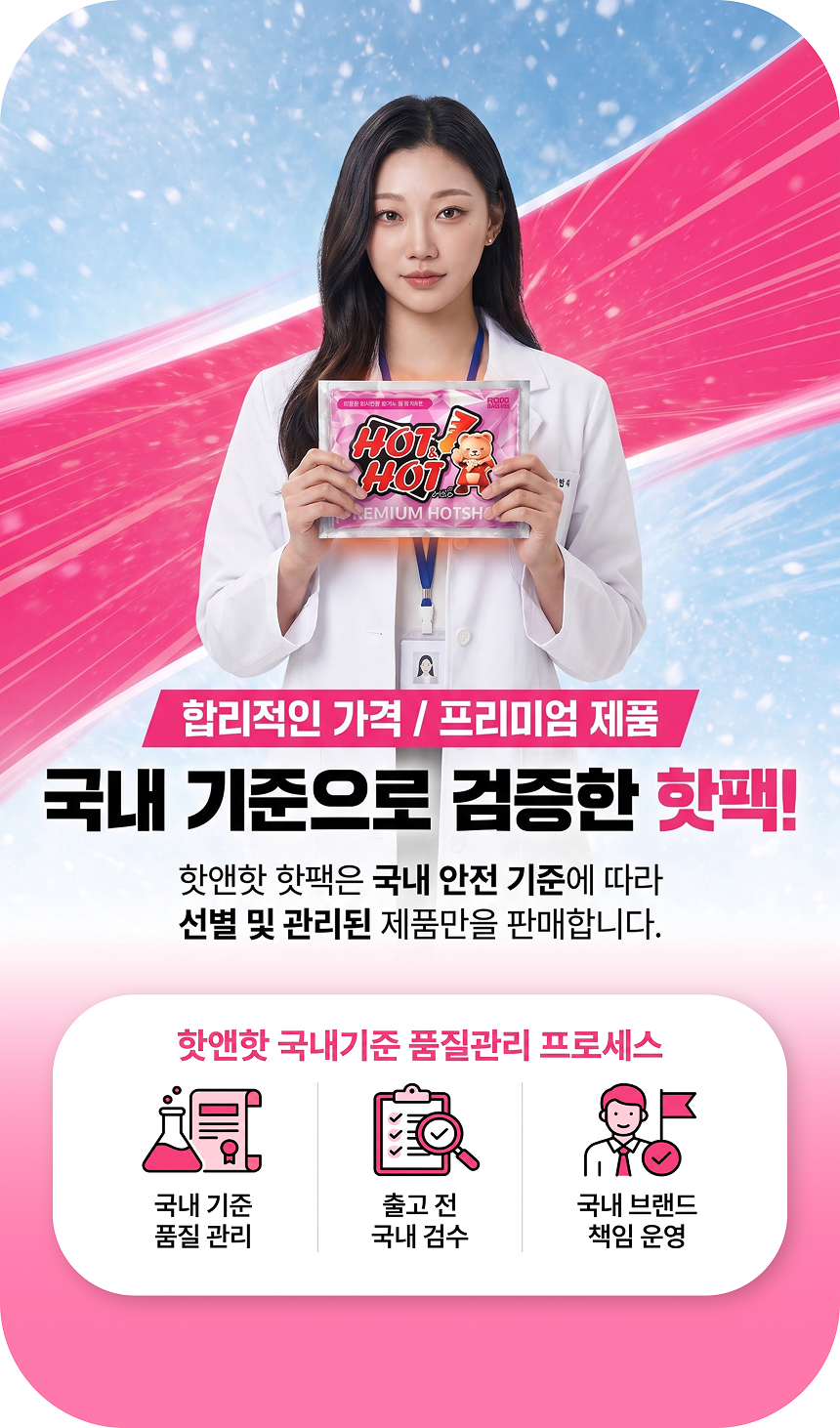 핫앤핫 프리미엄 붙이는 핫팩, PINK, 50개 상세 안내