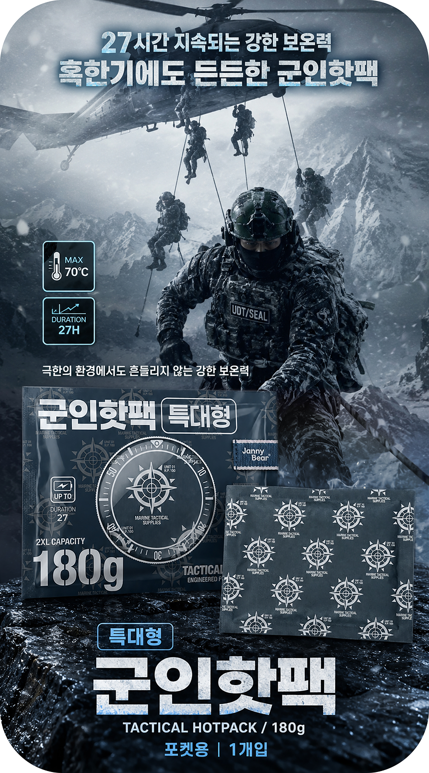쟈니베어 군인핫팩 특대형 180g+, 10개 상세 이미지 5