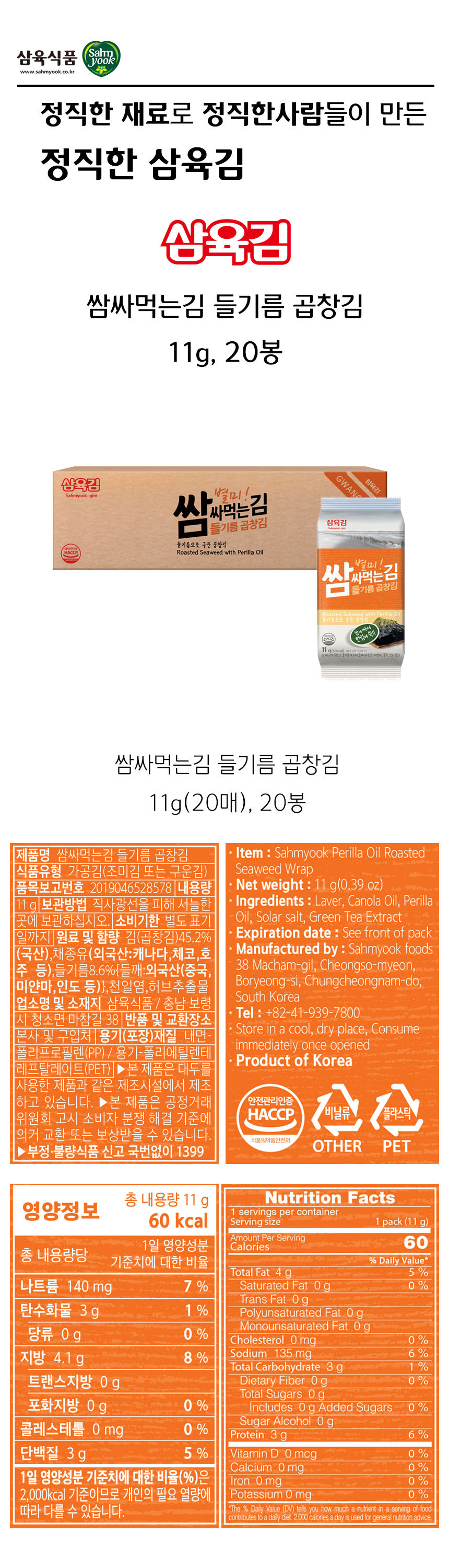 삼육김 쌈싸먹는김 들기름 곱창김, 11g, 20매, 20봉