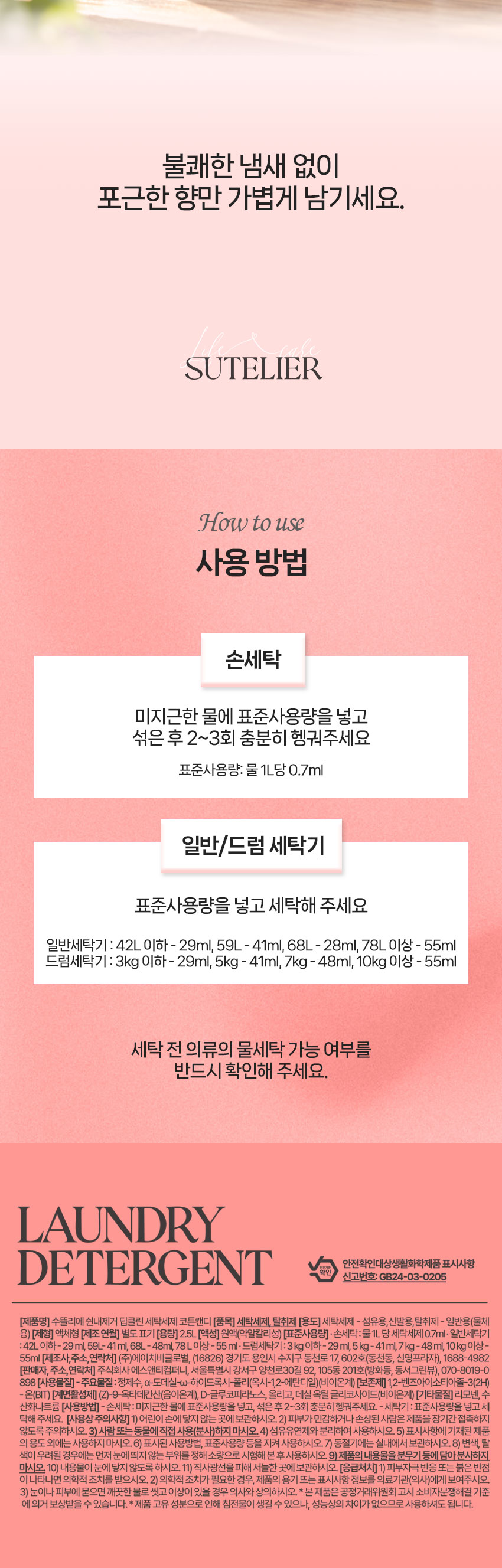수뜰리에 쉰내제거 딥클린 세탁세제, 코튼캔디, 2.5L, 4개