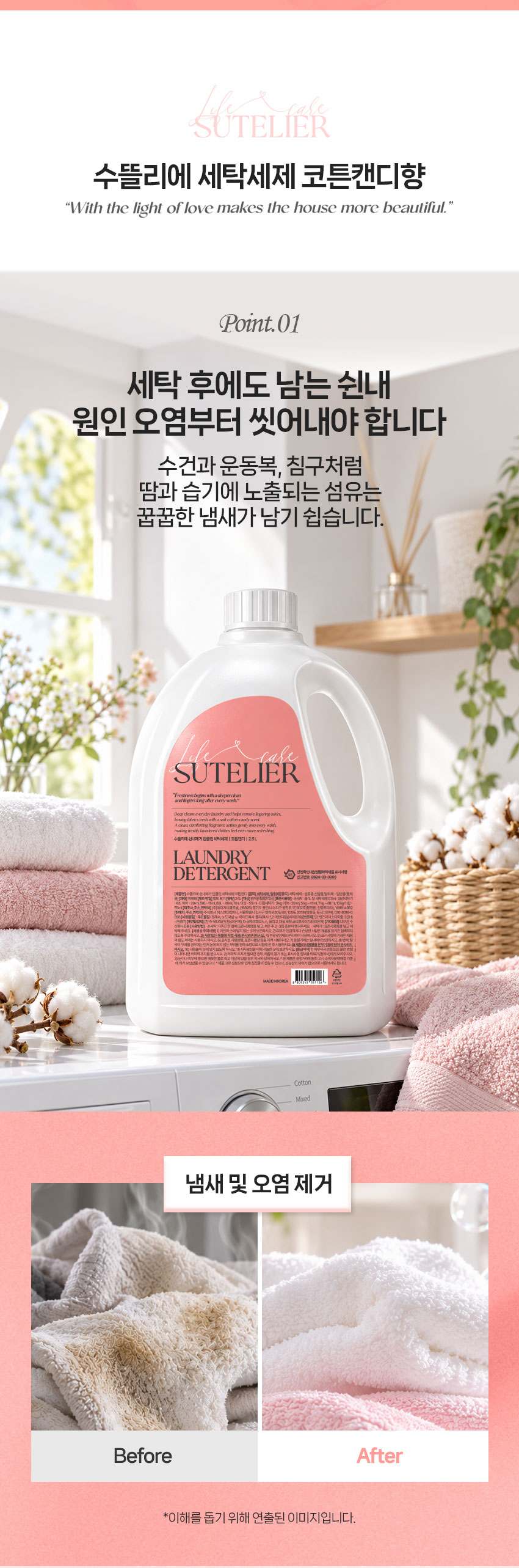 수뜰리에 쉰내제거 딥클린 세탁세제, 코튼캔디, 2.5L, 4개