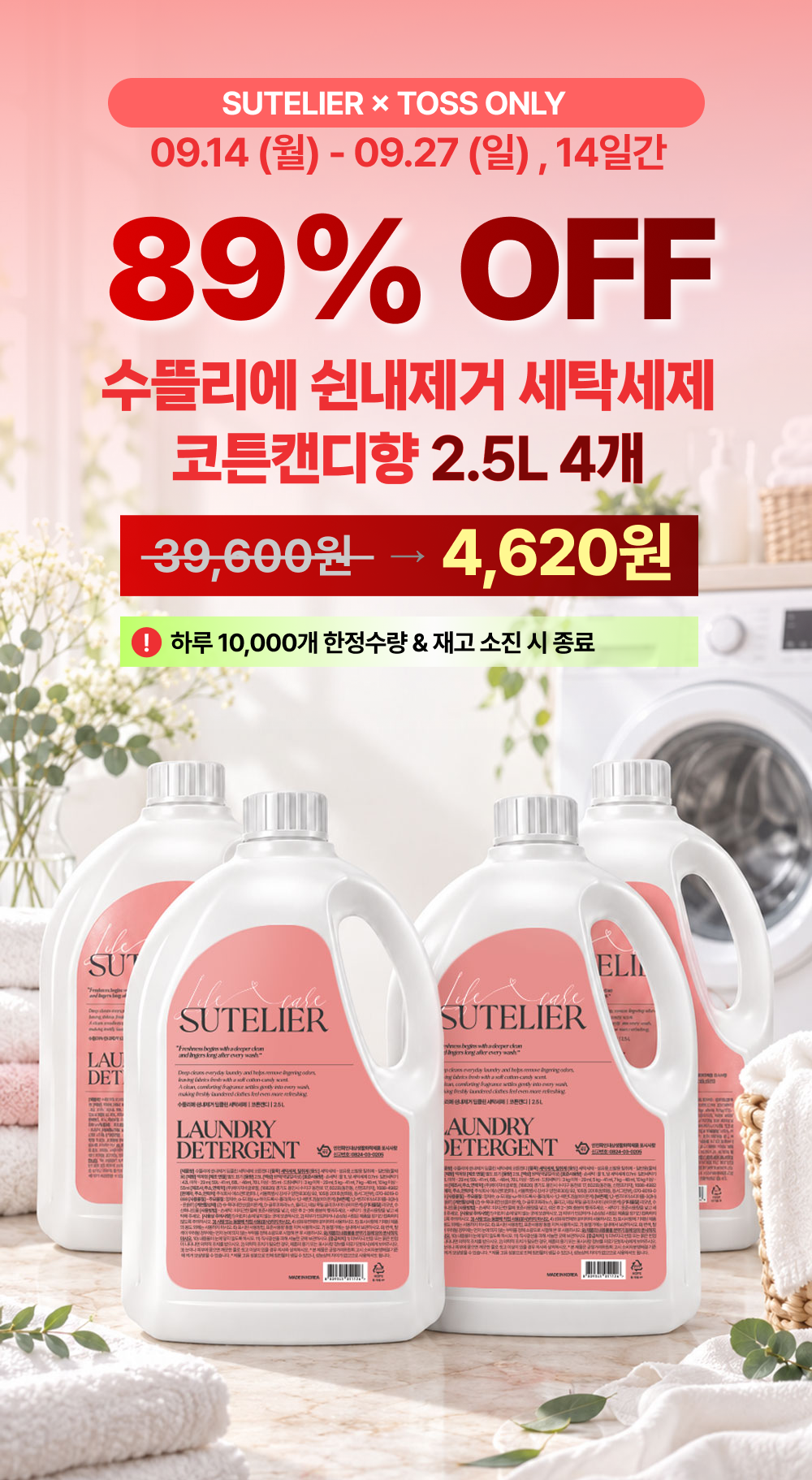 수뜰리에 쉰내제거 딥클린 세탁세제, 코튼캔디, 2.5L, 4개