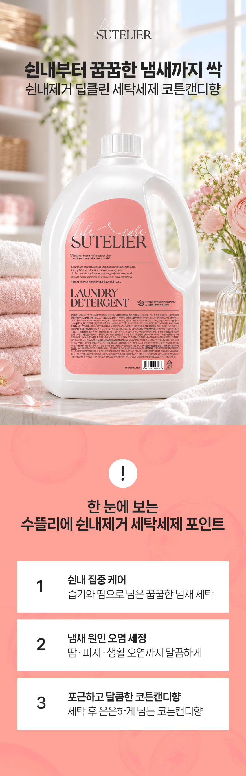 수뜰리에 쉰내제거 딥클린 세탁세제, 코튼캔디, 2.5L, 4개