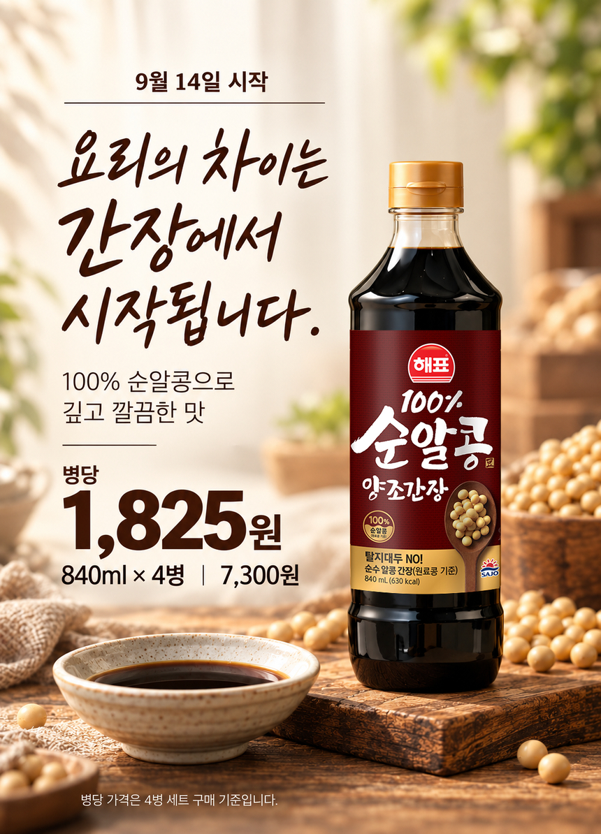 해표 순알콩 양조간장, 840ml, 4개