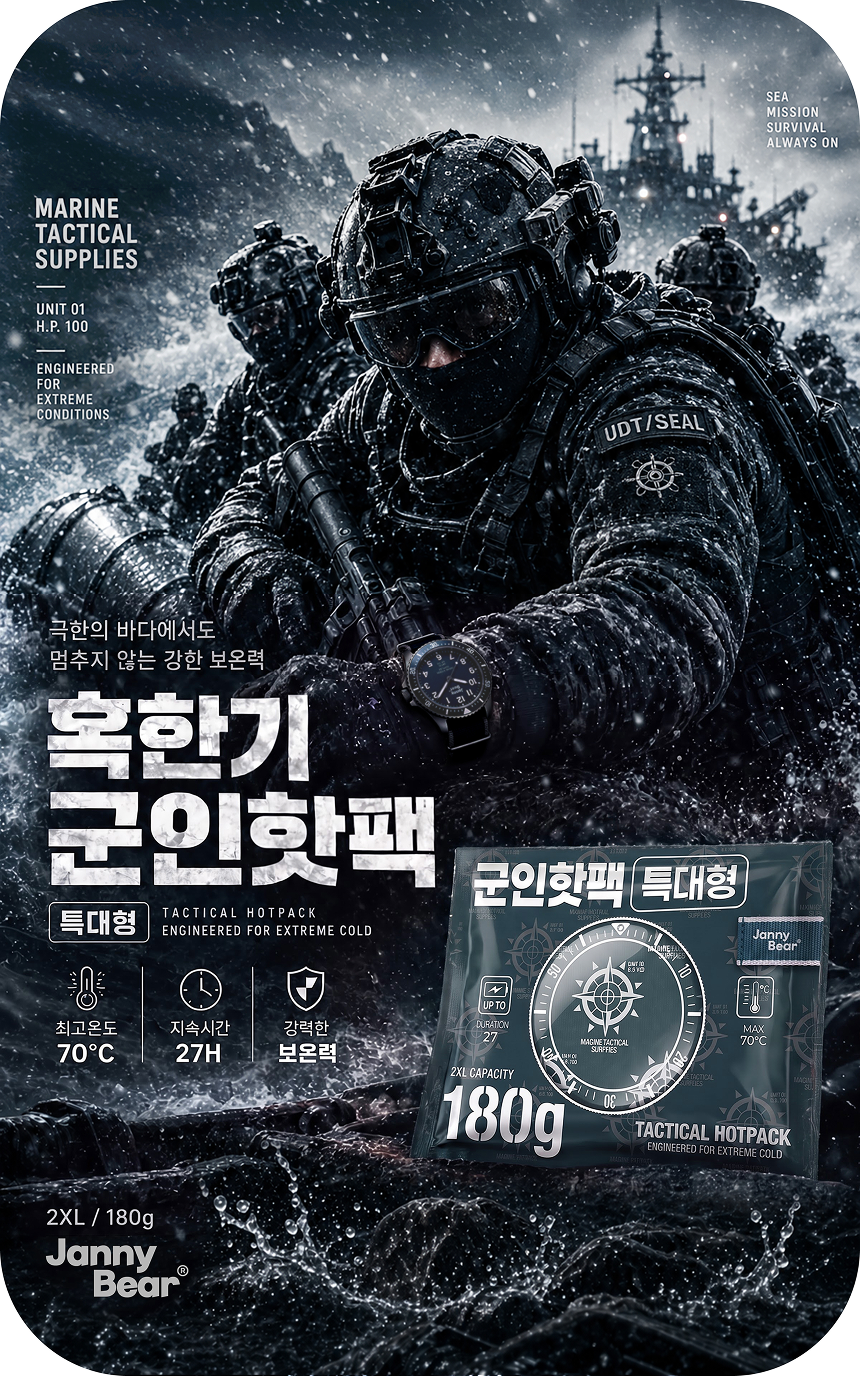 쟈니베어 군인핫팩 특대형 180g+, 10개 상세 이미지 1