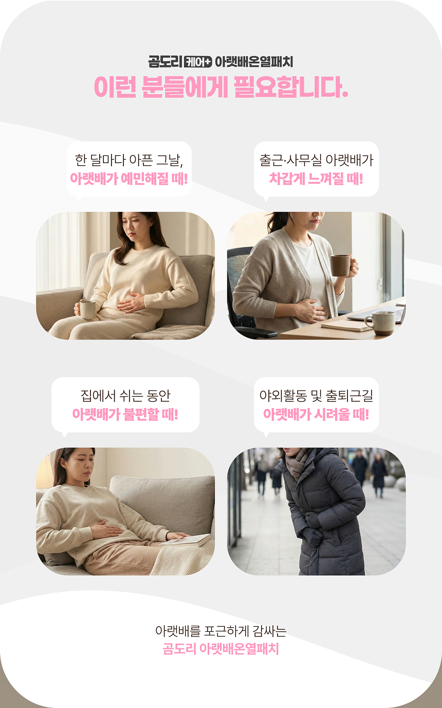 곰도리 케어플러스+ 아랫배 슬림 온열패치, 20개 상세 이미지 6