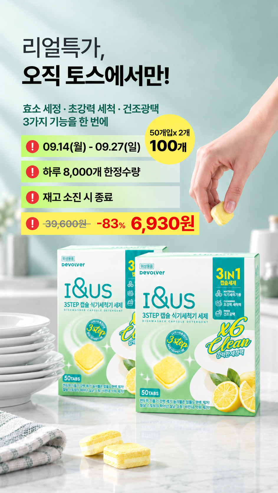 아이앤어스 3스텝 캡슐 식기세척기 타블렛 세제, 레몬향, 50개입, 500g, 2개