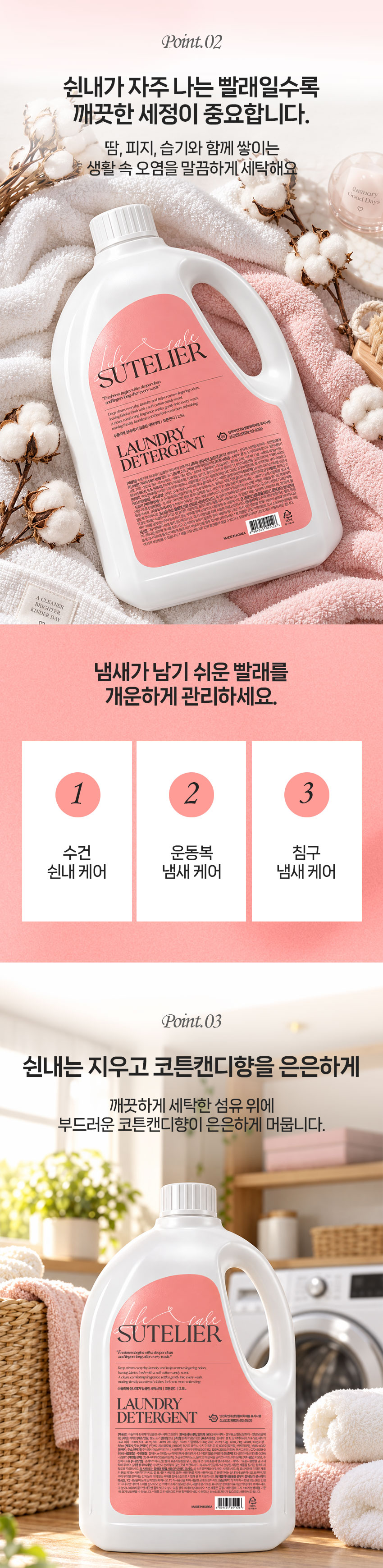수뜰리에 쉰내제거 딥클린 세탁세제, 코튼캔디, 2.5L, 4개