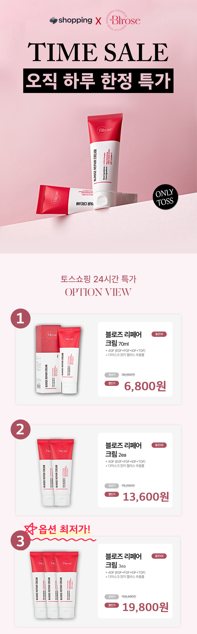 블로즈 리페어 재생크림, 70ml, 1개