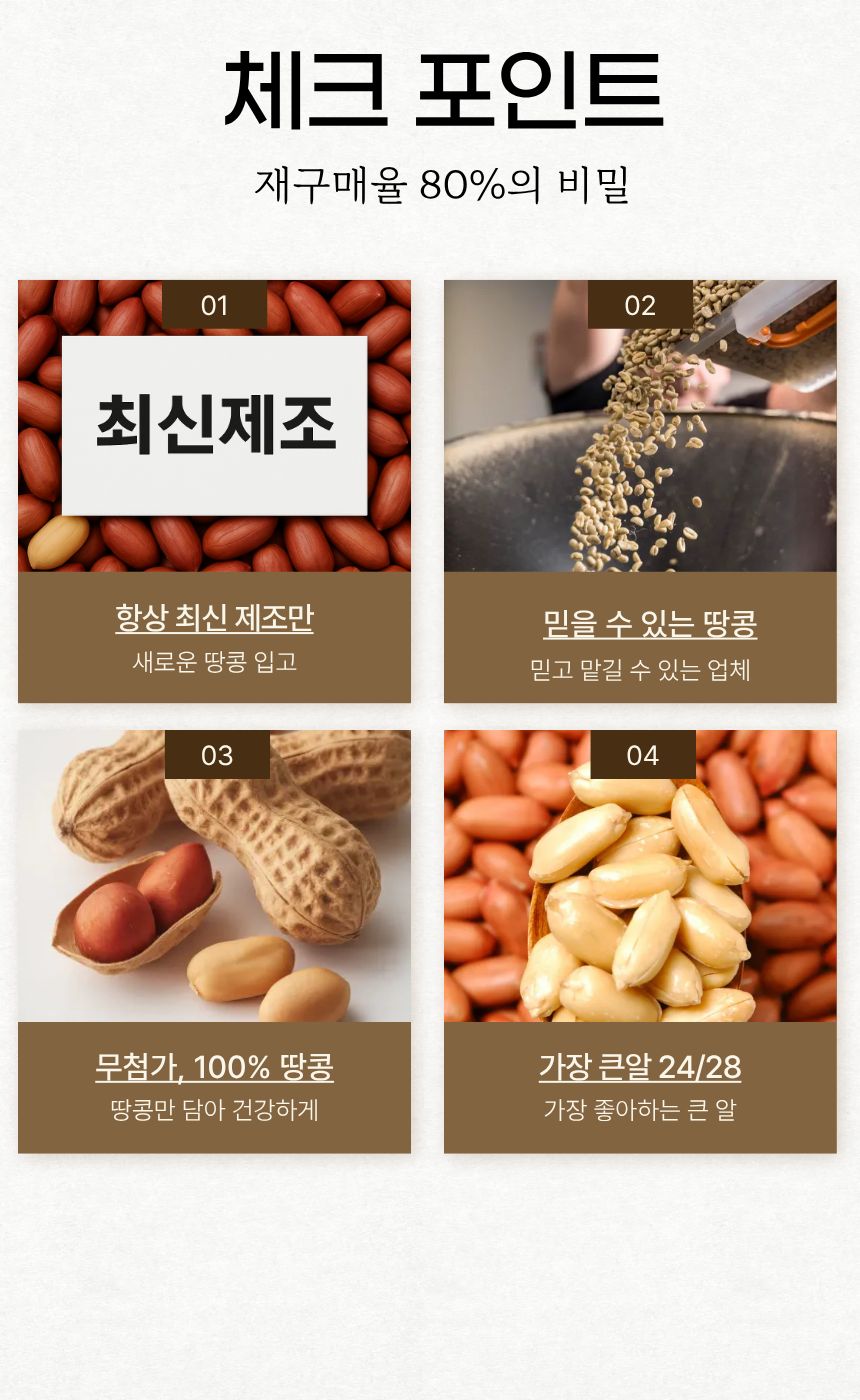이진물산 볶은 땅콩, 24/28, 1kg, 1봉 상세정보 6