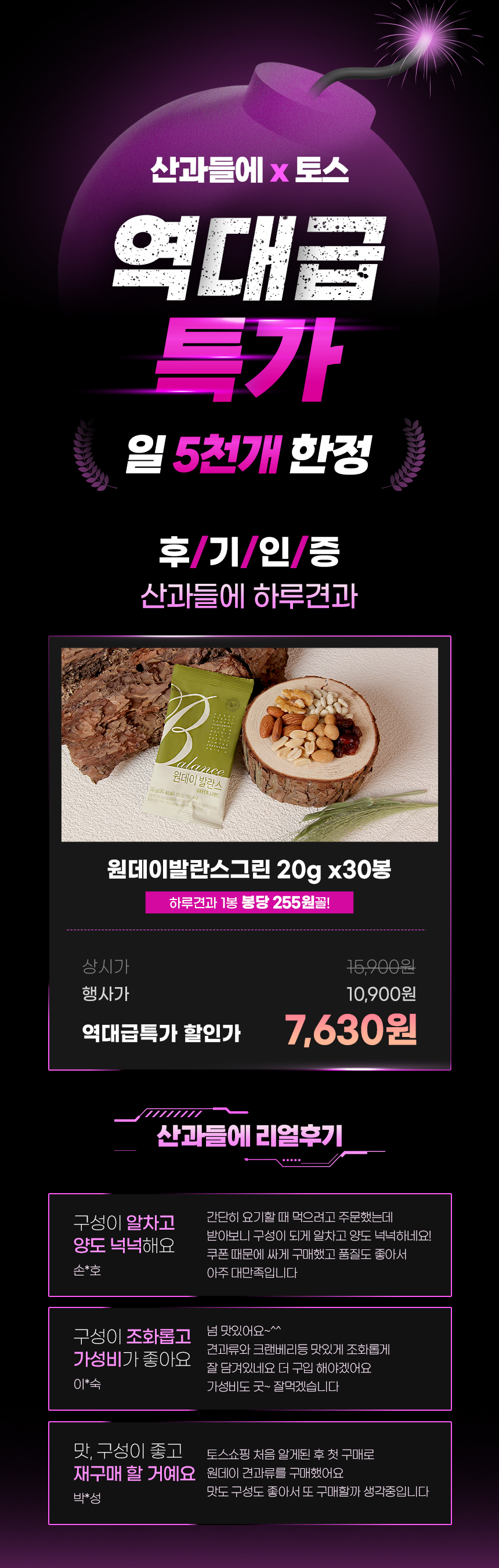 산과들에 원데이 발란스 그린라벨, 20g, 30봉