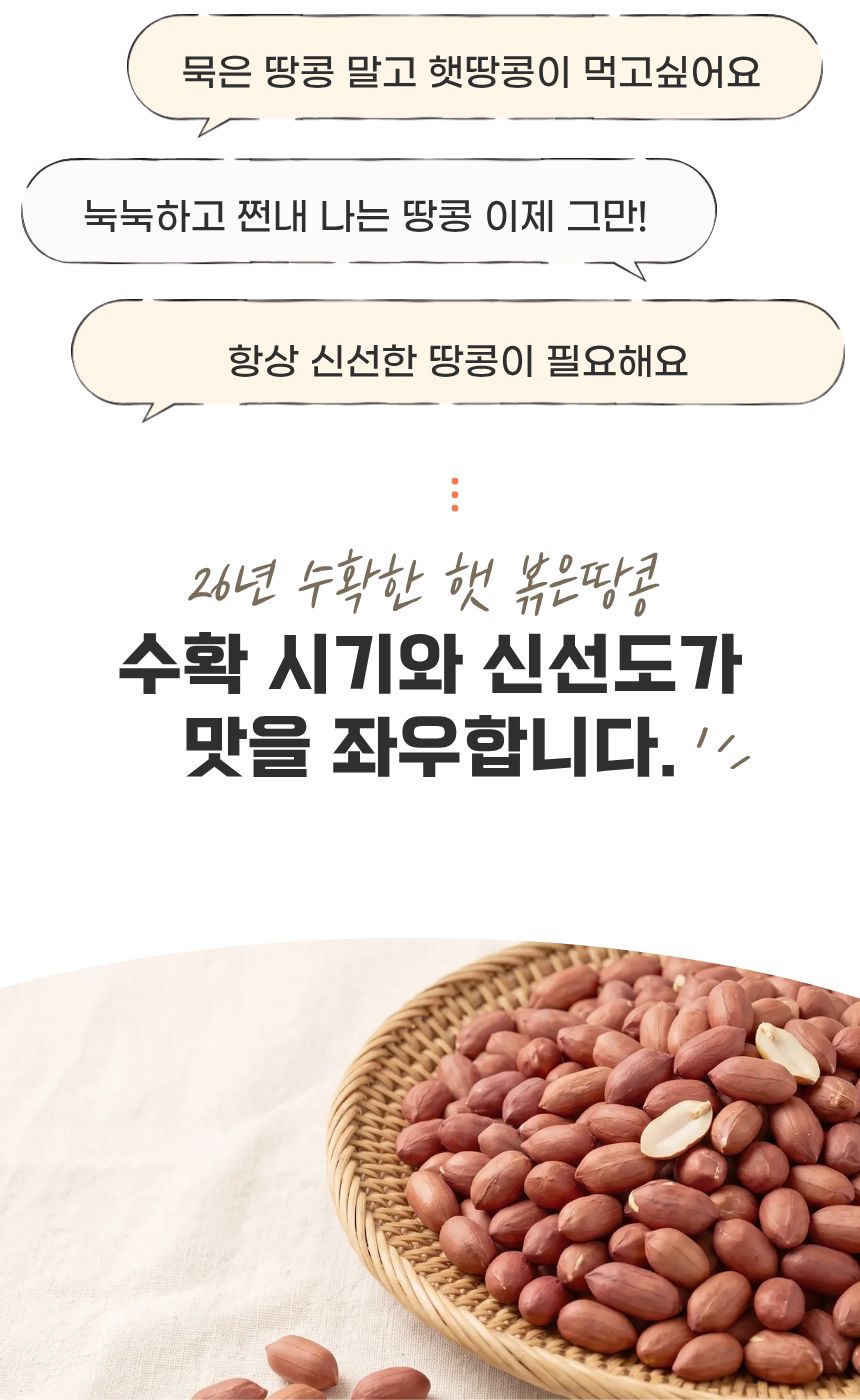이진물산 볶은 땅콩, 24/28, 1kg, 1봉 상세정보 2