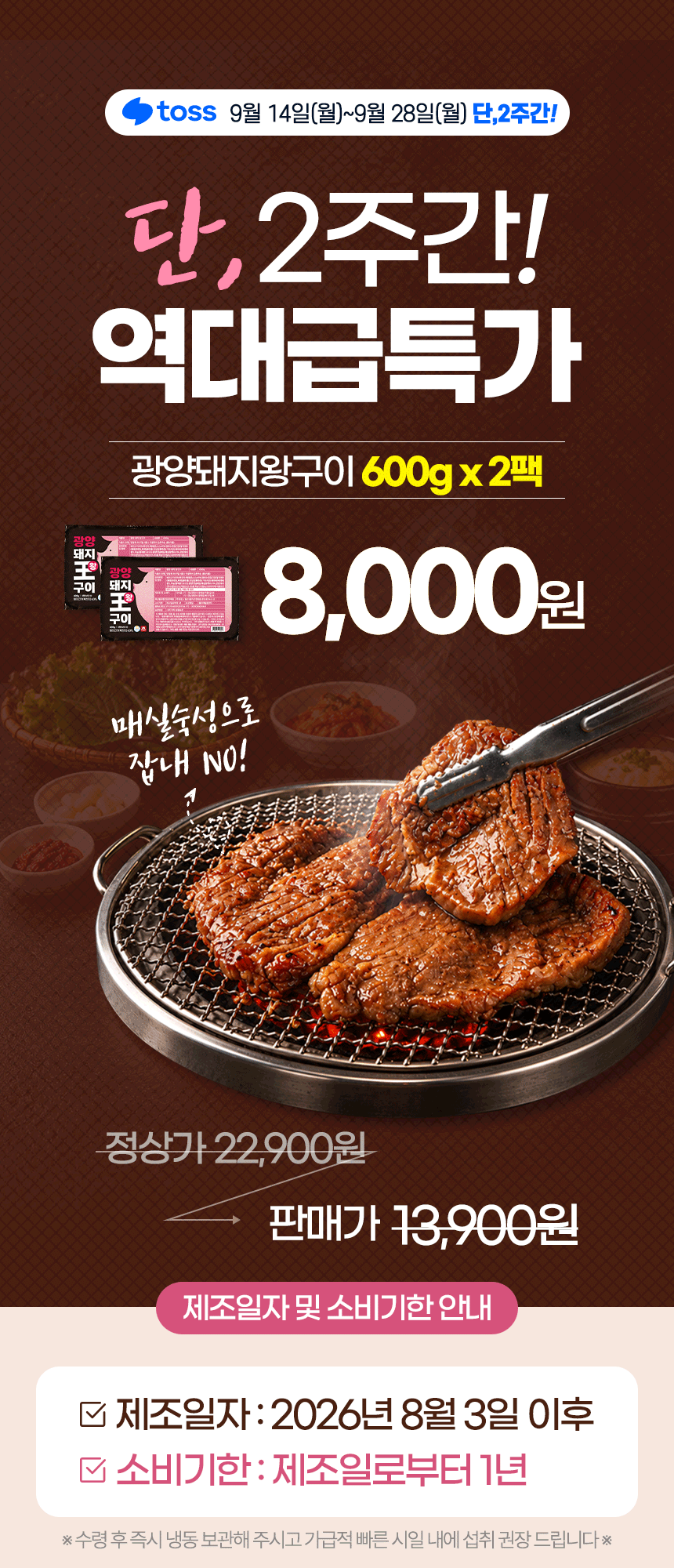 광양 돼지 왕구이, 600g, 2팩