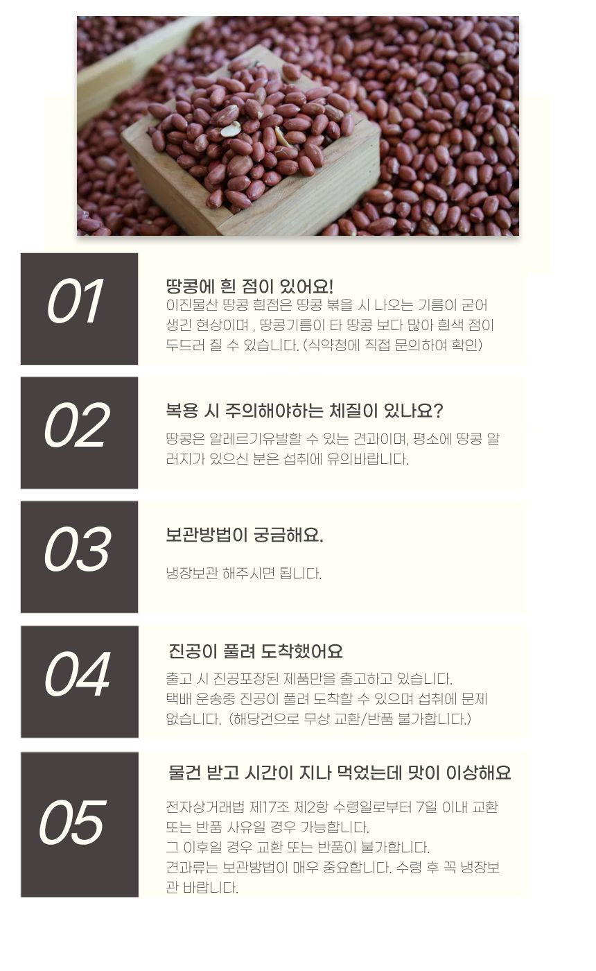 이진물산 볶은 땅콩, 24/28, 1kg, 1봉 상세정보 12