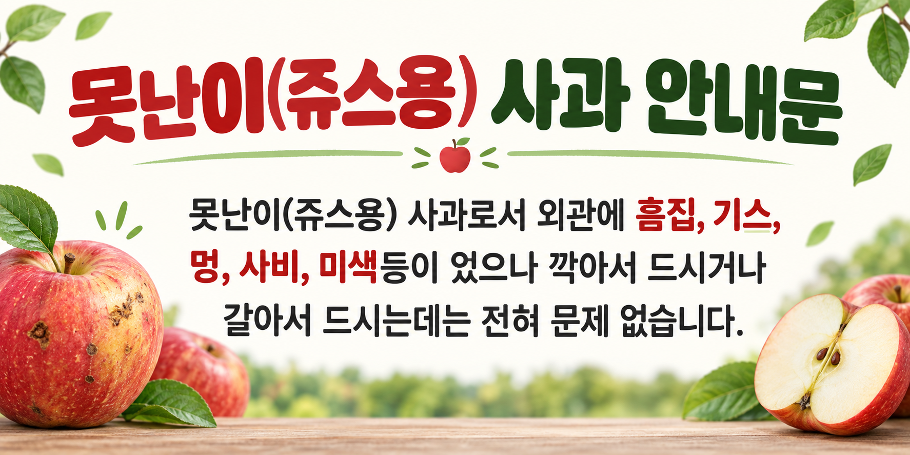 꿀BRIX 못난이 홍로사과, 5kg, 1박스 상세 이미지 1
