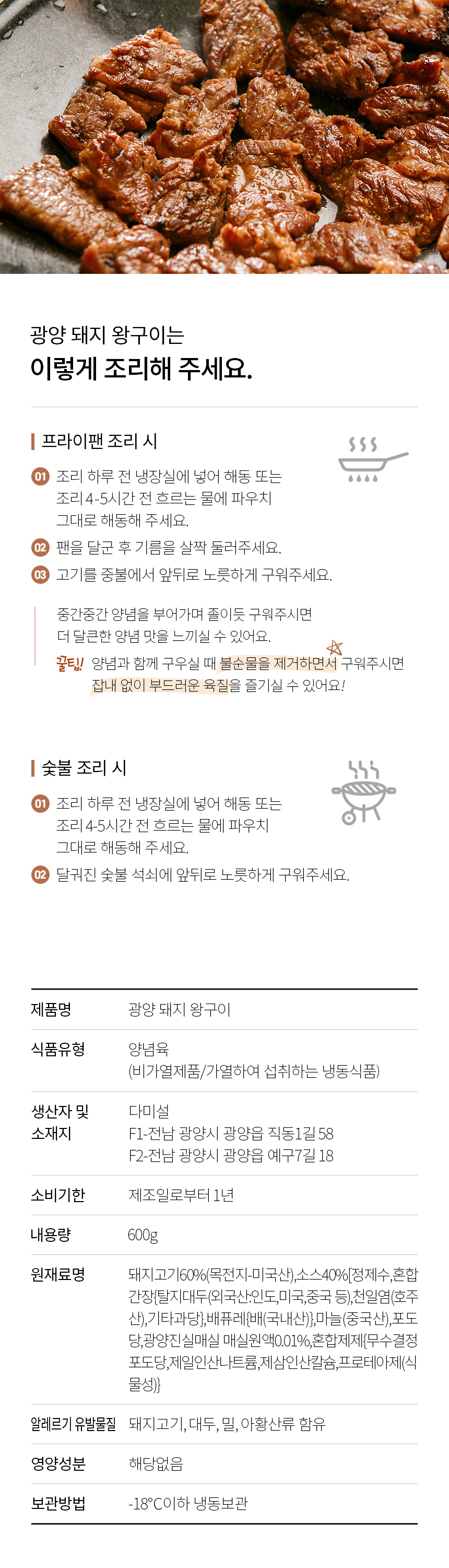 광양 돼지 왕구이, 600g, 2팩