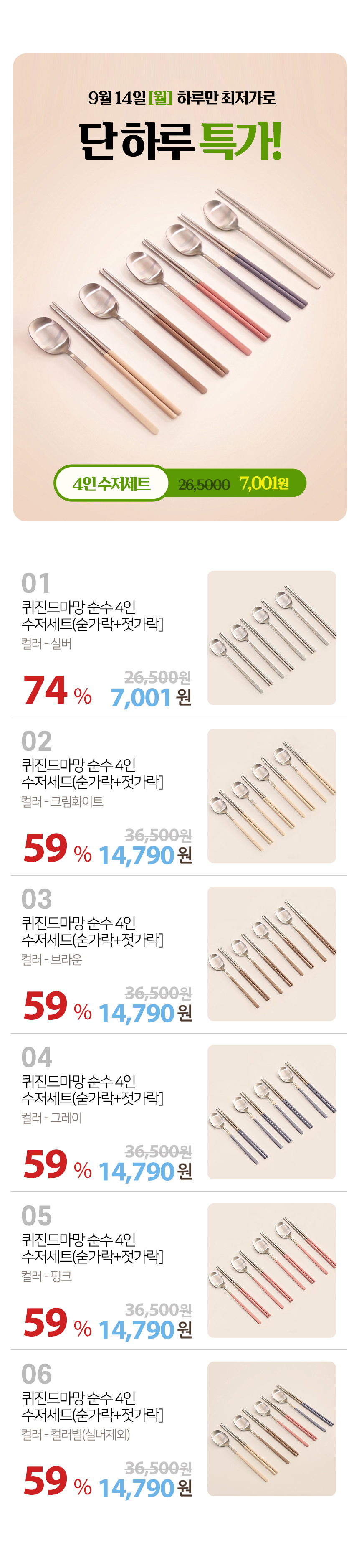 퀴진드마망 순수 커트러리, 실버제외 4색, 숟가락 4개 + 젓가락 4개