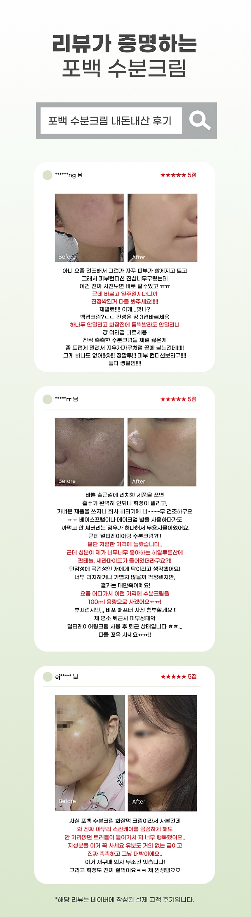 포백 멀티 레이어링 수분크림, 100ml, 1개 상세 이미지 5