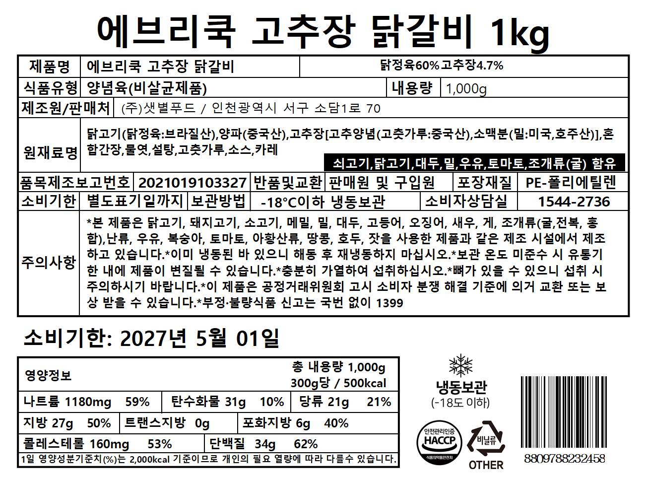 에브리쿡 고추장 닭갈비, 1kg, 1개 상세 이미지 5