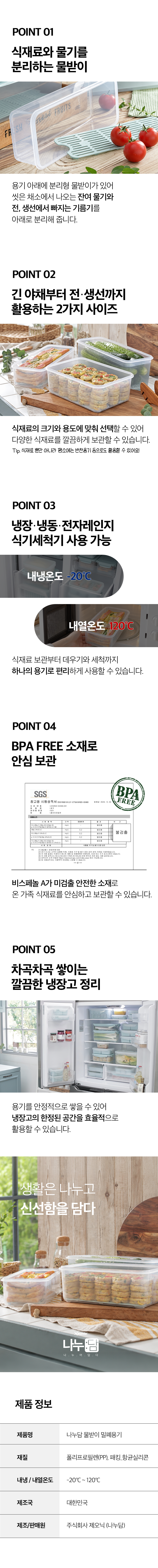나누담 물받이 파통 밀폐용기, 3000ml, 2개, 1개 상세정보 3