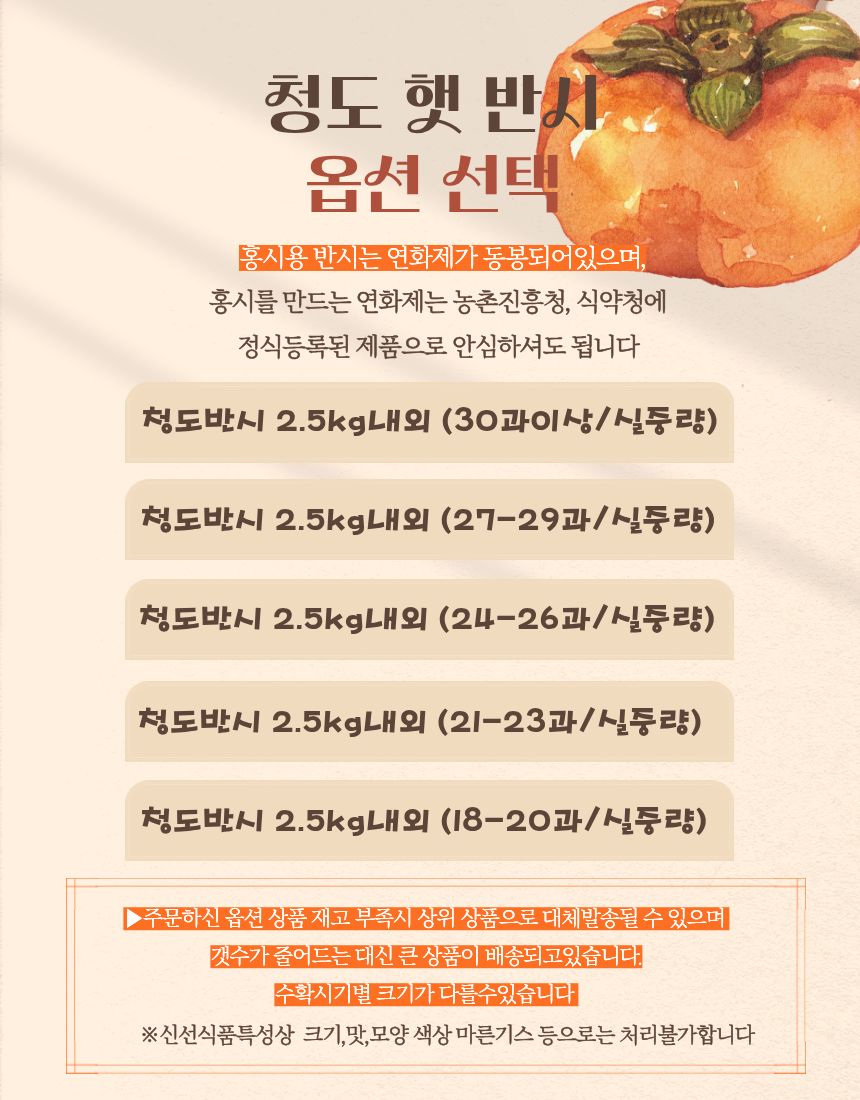 청도 씨없는 반시, 홍시용, 연화제 포함상품, 2.5kg내외, 30과이상, 1박스 상세 이미지 2