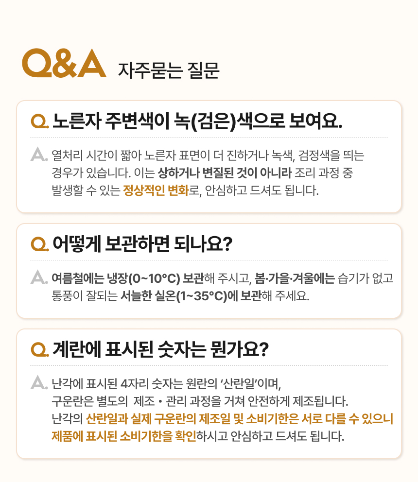 맛꾼 구운란, 대란, 30구, 1개 상세정보 10