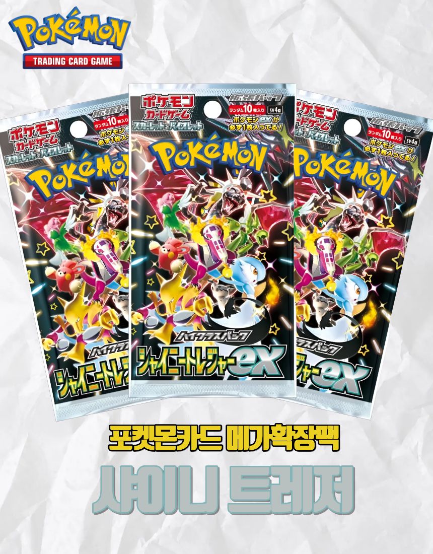포켓몬 카드 TCG 하이클래스팩 샤이니 트레져EX, 1팩 상세 이미지 3