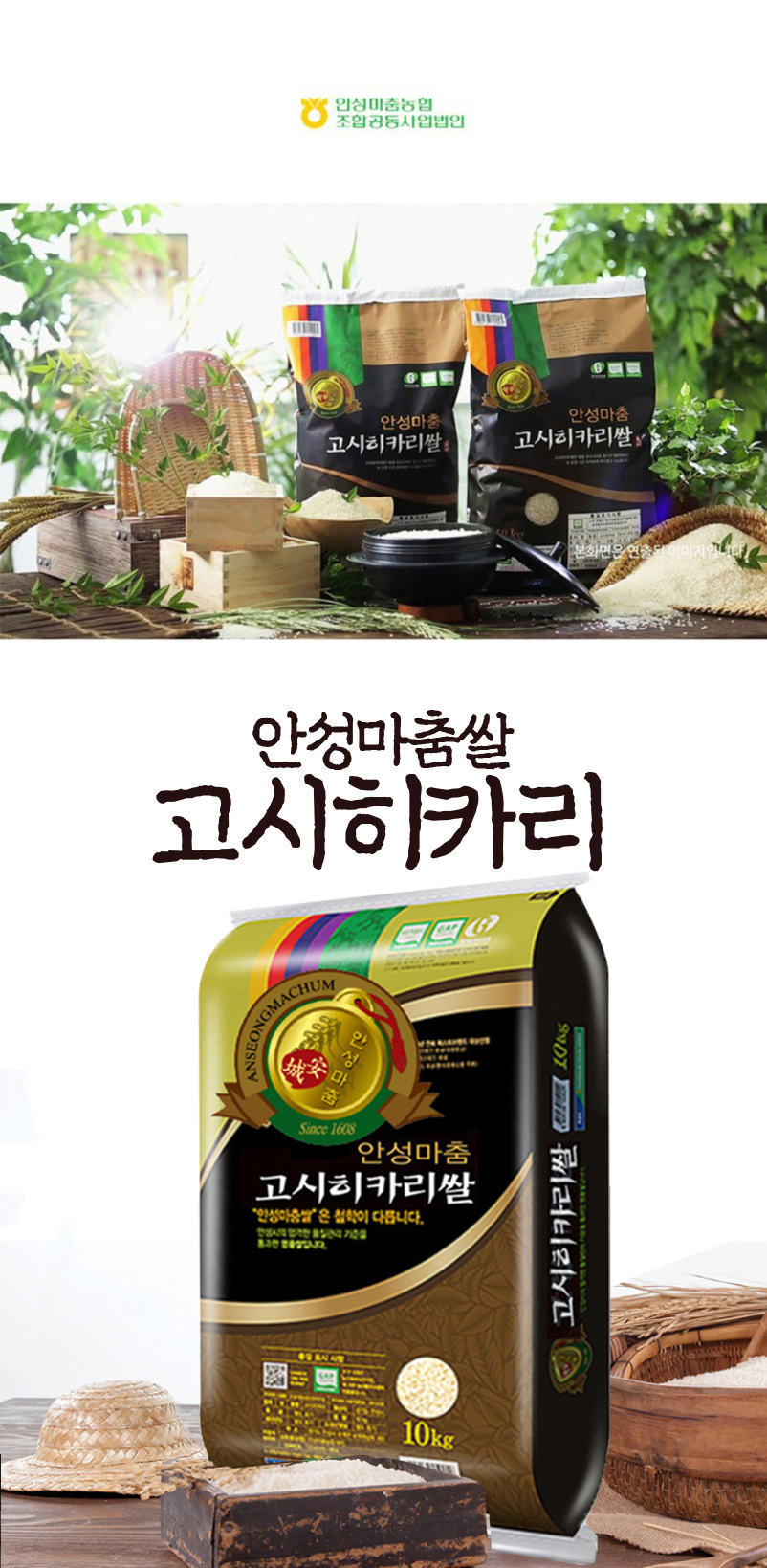 안성마춤농협 고시히카리쌀, 특등급, 10kg, 1개 상세 이미지 4