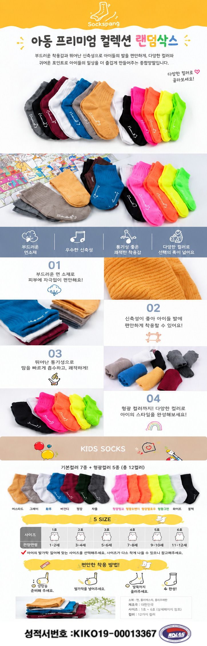 아동 프리미엄 컬렉션 랜덤 삭스, 골고루, 1호, 10켤레 상세 이미지 1