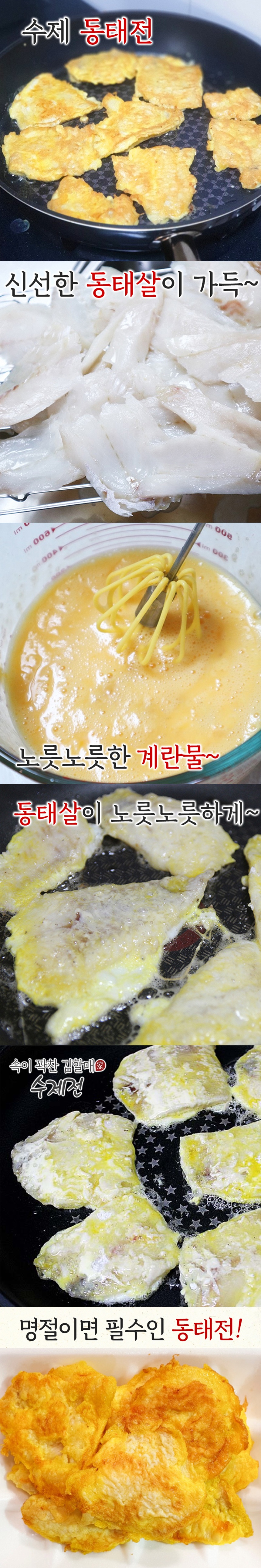 간편하게 데워 먹는 수제전, 동태전 200g + 동그랑땡 200g, 1세트 상세 이미지 3