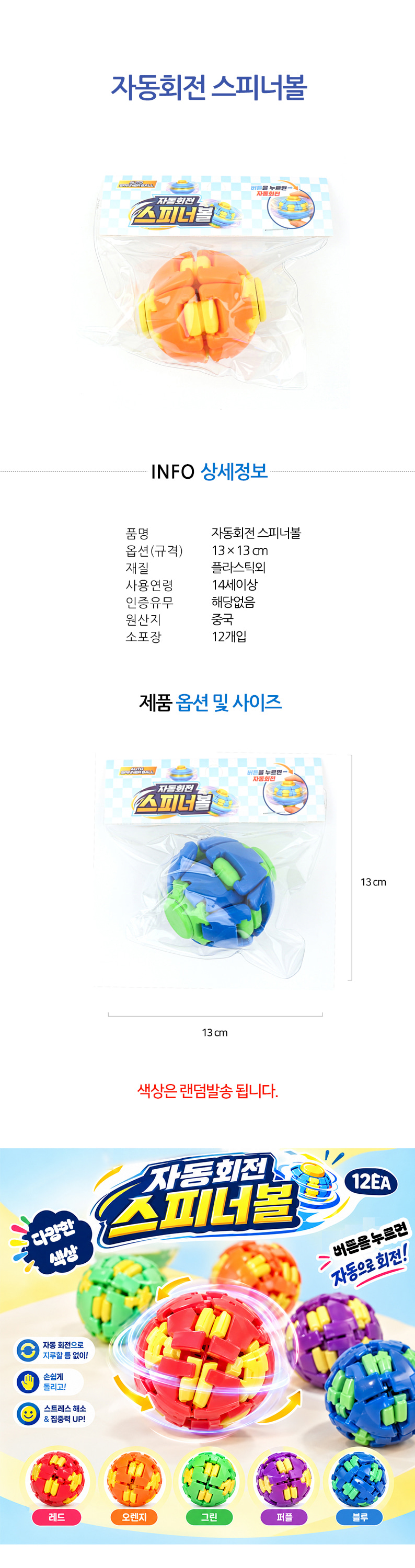 자동회전 스피너볼, 색상랜덤, 1개 상세 이미지 1