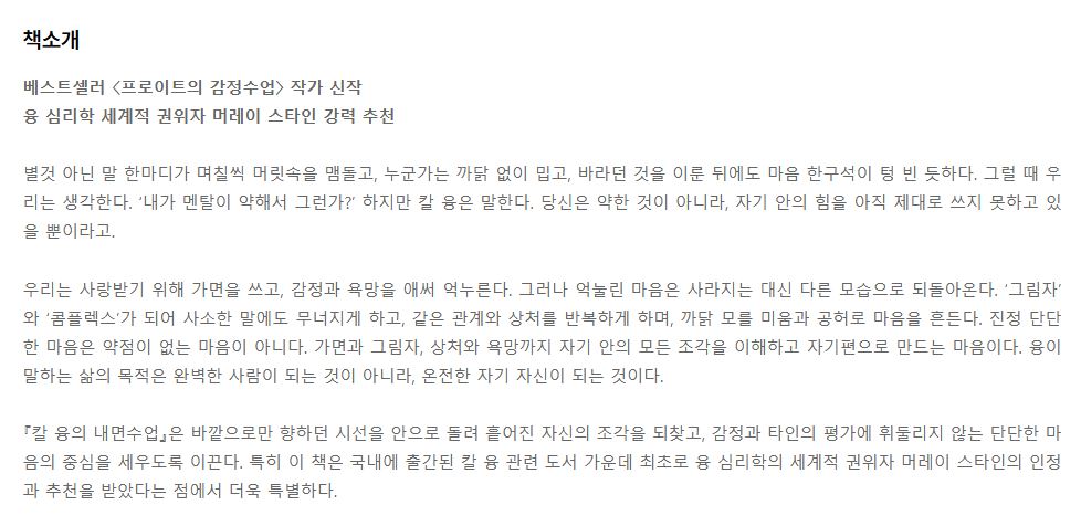 칼 융의 내면수업, 1권 상세 이미지 1