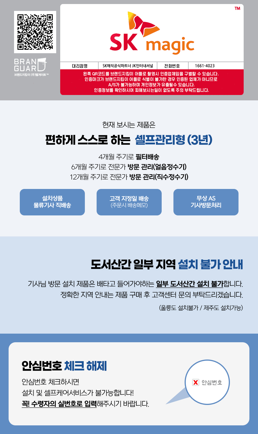 SK매직 NEW 미니 가정용 직수 정수기 WPU-PBC204S, 3년 멤버십, 파스텔 블루, 1개 상세 이미지 2