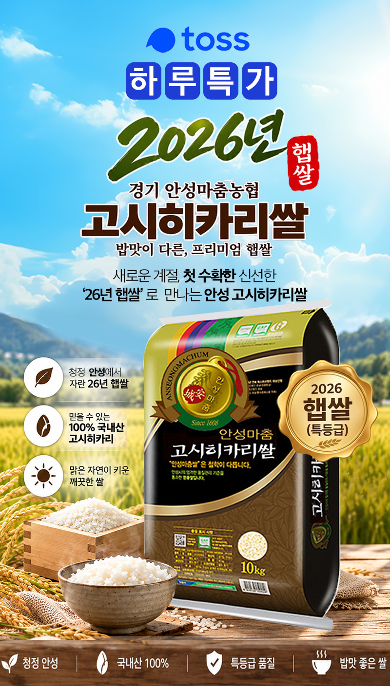 안성마춤농협 고시히카리쌀, 특등급, 10kg, 1개 상세 이미지 3