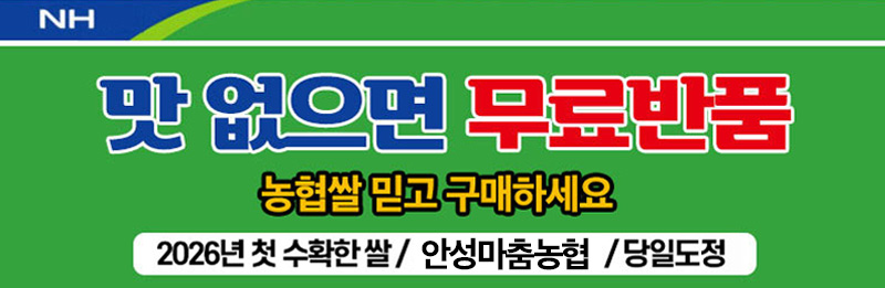 안성마춤농협 고시히카리쌀, 특등급, 10kg, 1개 상세 이미지 2
