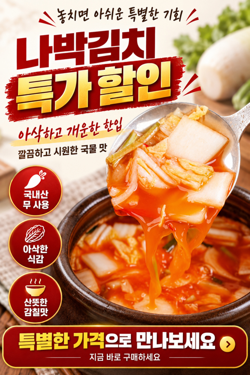 나박김치, 3kg, 1박스 상세 이미지 1