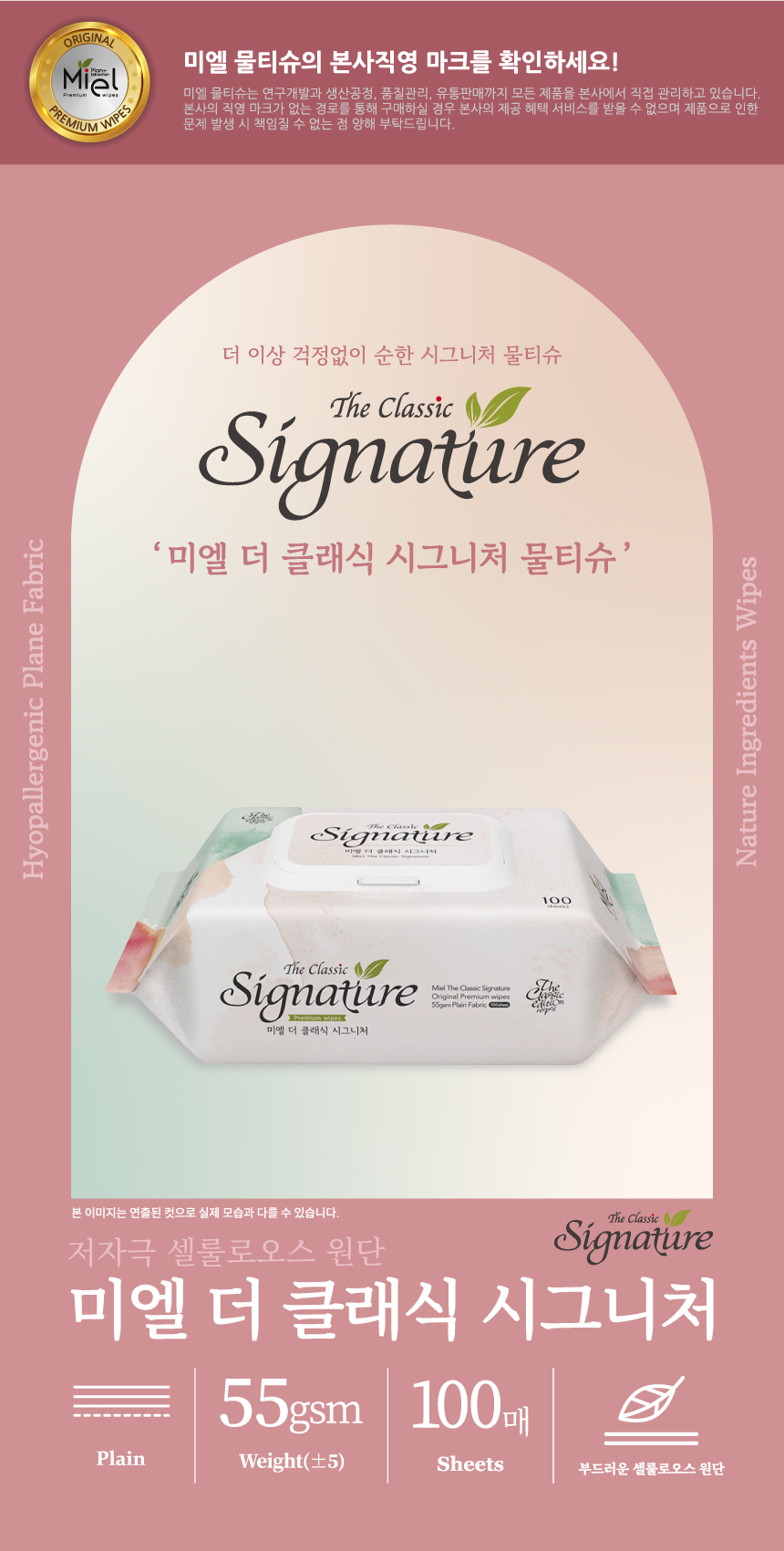 미엘 시그니처 물티슈, 캡형, 100매, 10팩 상세 이미지 1