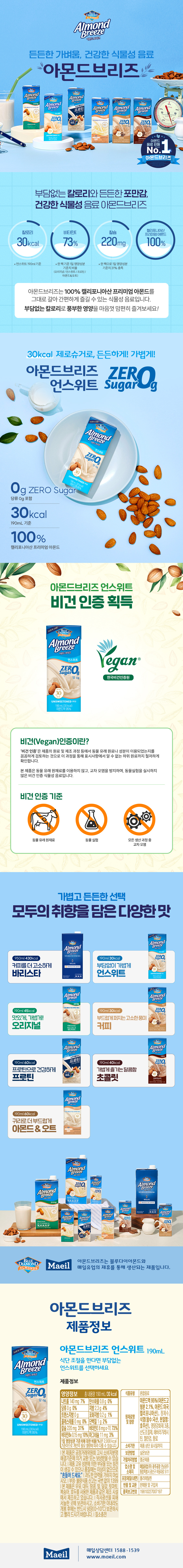 매일유업 아몬드브리즈 언스위트, 190ml, 24개 상세 이미지 2
